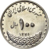 سکه 100 ریال 1379 - AU58 - جمهوری اسلامی