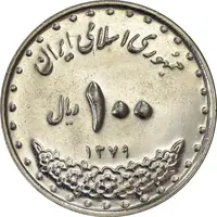 سکه 100 ریال 1379 - AU58 - جمهوری اسلامی