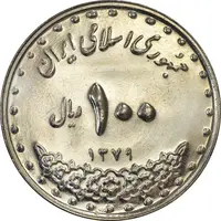 سکه 100 ریال 1379 - MS61 - جمهوری اسلامی