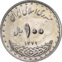 سکه 100 ریال 1379 - MS61 - جمهوری اسلامی