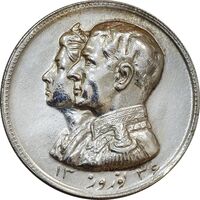 مدال نقره نوروز 1336 (لافتی الا علی) - AU58 - محمد رضا شاه