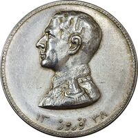 مدال نقره نوروز 1338 (شاه تک) - AU50 - محمد رضا شاه