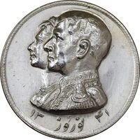 مدال نقره نوروز 1341 (لافتی الا علی) - AU50 - محمد رضا شاه