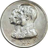 مدال نقره نوروز 1342 (لافتی الا علی) - AU58 - محمد رضا شاه