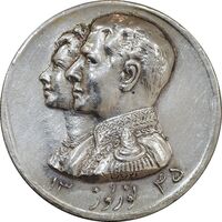 مدال نقره نوروز 1345 (لافتی الا علی) - EF45 - محمد رضا شاه