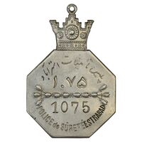 نشان پلیس تامینات (استرآباد) شماره 1075 - AU55 - رضا شاه