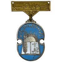 نشان سپاه دانش - EF - محمد رضا شاه