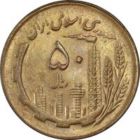 سکه 50 ریال 1361 نقشه ایران - MS62 - جمهوری اسلامی
