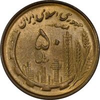 سکه 50 ریال 1361 نقشه ایران - MS62 - جمهوری اسلامی