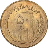 سکه 50 ریال 1361 (صفر کوچک) - MS64 - جمهوری اسلامی