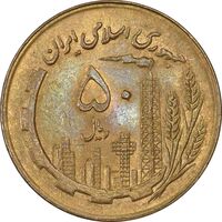 سکه 50 ریال 1361 نقشه ایران (صفر کوچک) - MS61 - جمهوری اسلامی