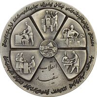 مدال نقره انقلاب سفید 1346 (بدون جعبه) - AU50 - محمد رضا شاه