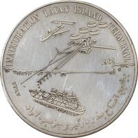 مدال یادبود افتتاح بندر بارگیری جزیره لاوان 1347 - AU58 - محمد رضا شاه