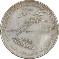 مدال یادبود افتتاح بندر بارگیری جزیره لاوان 1347 - AU58 - محمد رضا شاه