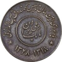 مدال صندوق پس انداز ملی 1348 - EF40 - محمد رضا شاه