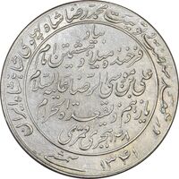 مدال یادبود میلاد امام رضا (ع) 1341 - AU55 - محمد رضا شاه