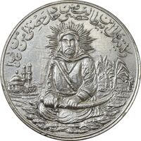 مدال یادبود امام علی (ع) بدون تاریخ (بزرگ) - EF40 - محمد رضا شاه