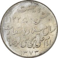 مدال یادبود میلاد امام رضا (ع) 1333 - MS62 - محمد رضا شاه