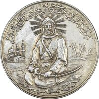 مدال نقره یادبود امام علی (ع) 1337 (متوسط) - AU55 - محمد رضا شاه