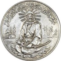 مدال نقره یادبود امام علی (ع) 1337 (متوسط) - AU50 - محمد رضا شاه
