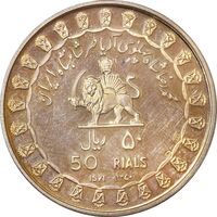 مدال نقره 50 ریال جشنهای 2500 ساله 1350 - PF62 - محمد رضا شاه