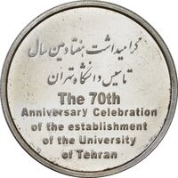 مدال تاسیس دانشگاه تهران (بدون جعبه) - MS62 - جمهوری اسلامی