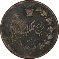 سکه 100 دینار تاریخ نامشخص (خارج از مرکز) - F15 - ناصرالدین شاه