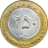 سکه 250 ریال 1377 - MS63 - جمهوری اسلامی