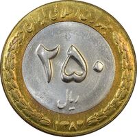 سکه 250 ریال 1382 - MS61 - جمهوری اسلامی