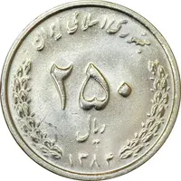 سکه 250 ریال 1384 - MS62 - جمهوری اسلامی