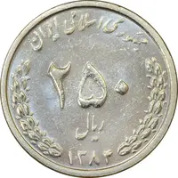 سکه 250 ریال 1384 - MS62 - جمهوری اسلامی