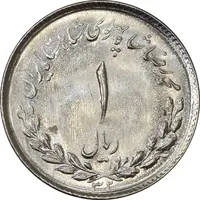 سکه 1 ریال 1332 مصدقی - MS64 - محمد رضا شاه