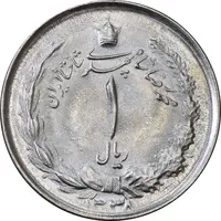 سکه 1 ریال 1338 - MS64 - محمد رضا شاه