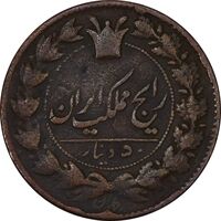 سکه 50 دینار بدون تاریخ - VF35 - ناصرالدین شاه