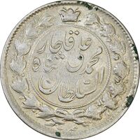 سکه 2 قران 1327 (قران با نقطه) مکرر روی سکه - AU50 - محمد علی شاه