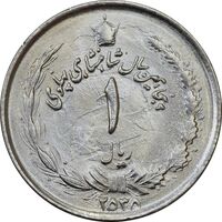 سکه 1 ریال 2535 پنجاهمین سال - انعکاس شیر روی سکه - MS64 - محمد رضا شاه