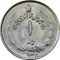سکه 1 ریال 2535 پنجاهمین سال - MS63 - محمد رضا شاه