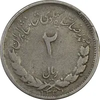 سکه 2 ریال 1331 مصدقی - 2 بزرگ - VF25 - محمد رضا شاه