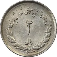 سکه 2 ریال 1332 مصدقی - شیر کوچک - AU55 - محمد رضا شاه