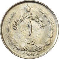 سکه 1 ریال 2535 پنجاهمین سال - انعکاس شیر روی سکه - MS62 - محمد رضا شاه