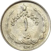 سکه 1 ریال 2535 پنجاهمین سال - انعکاس شیر روی سکه - MS62 - محمد رضا شاه