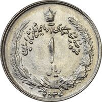 سکه 1 ریال 2536 آریامهر - چرخش 90 درجه - MS63 - محمد رضا شاه