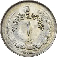 سکه 1 ریال 2536 آریامهر - MS63 - محمد رضا شاه