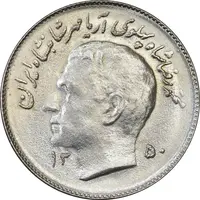 سکه 1 ریال 1350 تصویری یادبود فائو - MS63 - محمد رضا شاه