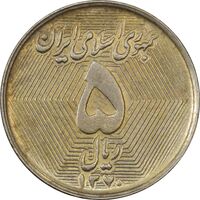 سکه 5 ریال 1370 (نمونه) - MS62 - جمهوری اسلامی