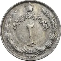 سکه 2 ریال 2535 - چرخش 85 درجه - AU58 - محمد رضا شاه