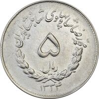 سکه 5 ریال 1334 مصدقی - AU58 - محمد رضا شاه
