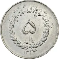 سکه 5 ریال 1334 مصدقی - AU58 - محمد رضا شاه
