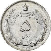 سکه 5 ریال 1338 ضخیم - مکرر پشت سکه - AU58 - محمد رضا شاه