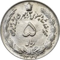 سکه 5 ریال 1347 آریامهر - AU58 - محمد رضا شاه
